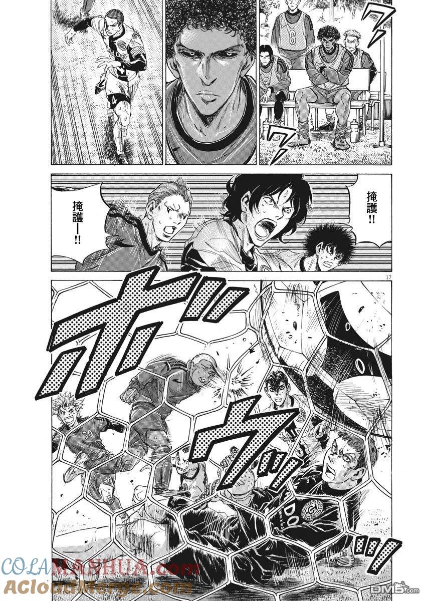 《青之芦苇》第216话 第17页