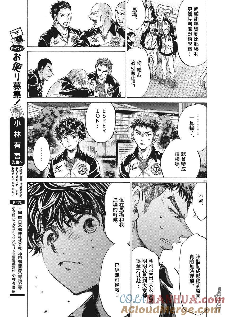 《青之芦苇》第216话 第13页