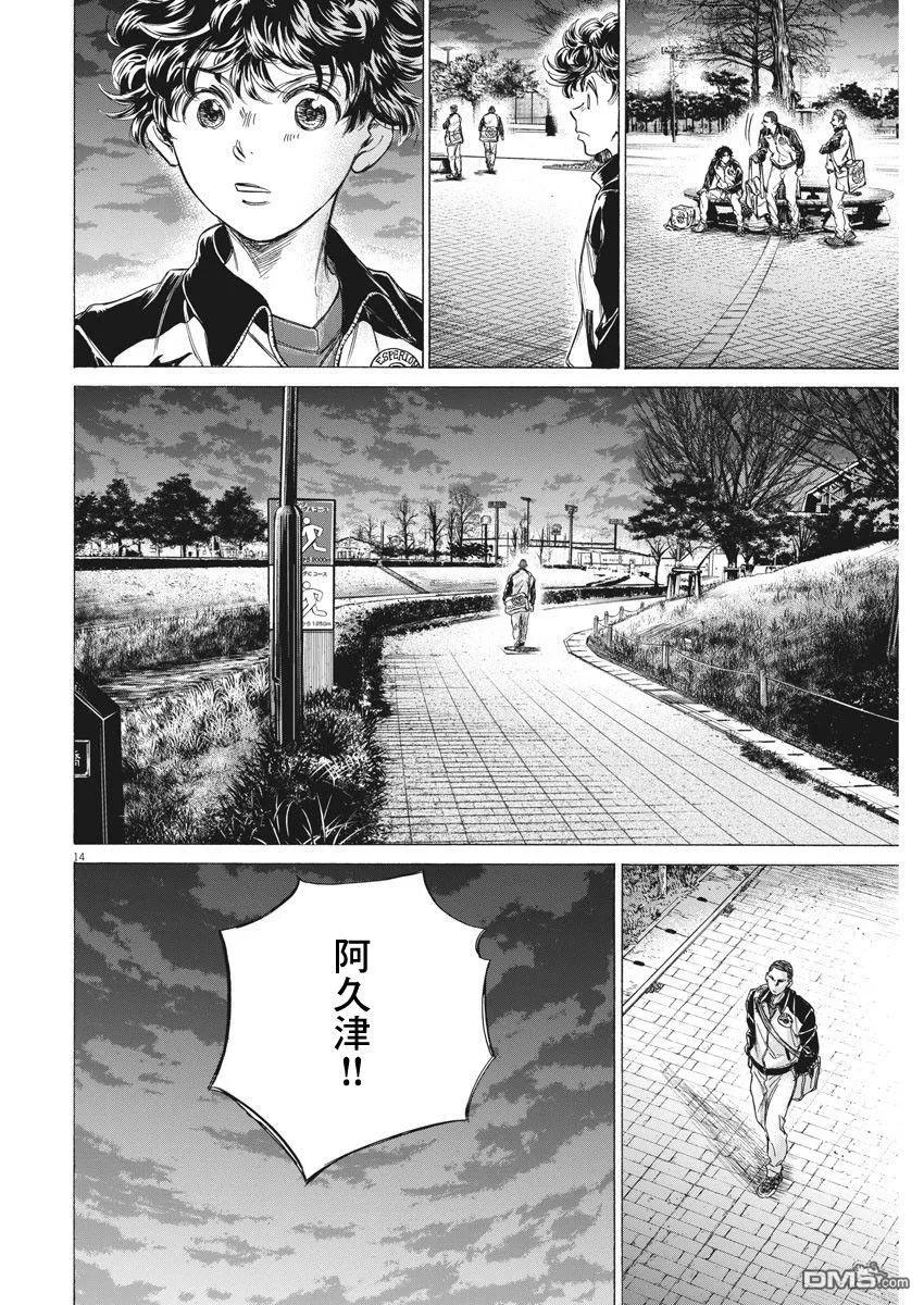 《青之芦苇》第216话 第14页