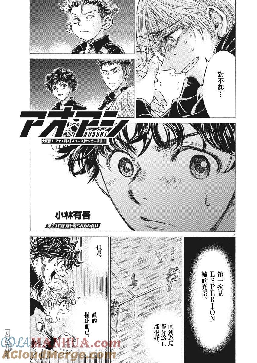 《青之芦苇》第216话 第3页