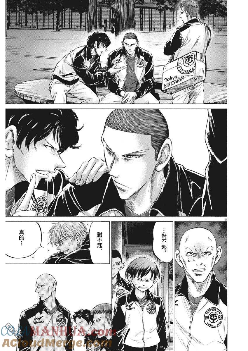 《青之芦苇》第216话 第5页