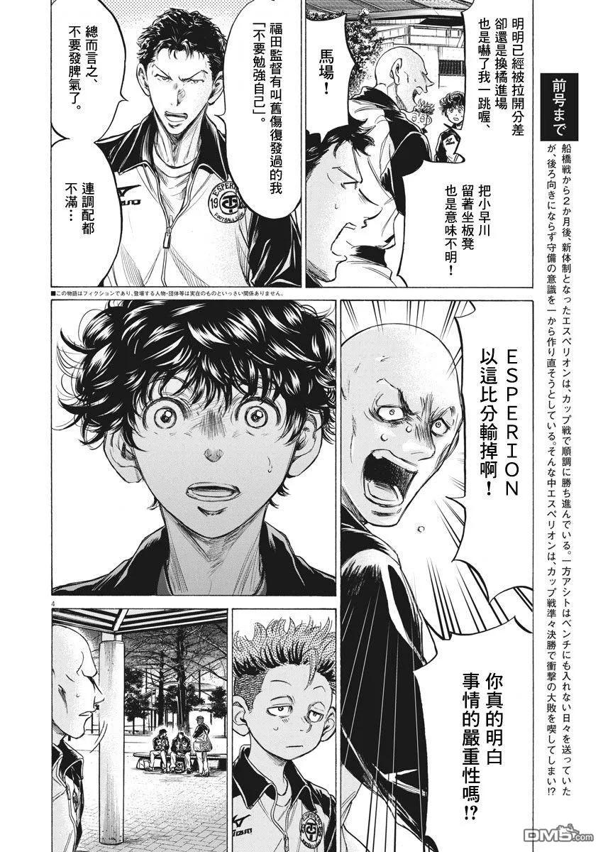 《青之芦苇》第216话 第4页