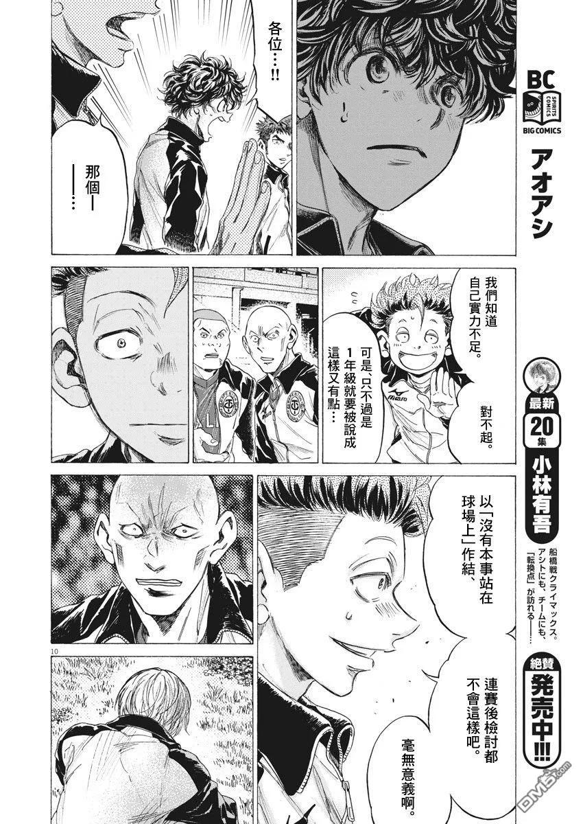 《青之芦苇》第216话 第10页