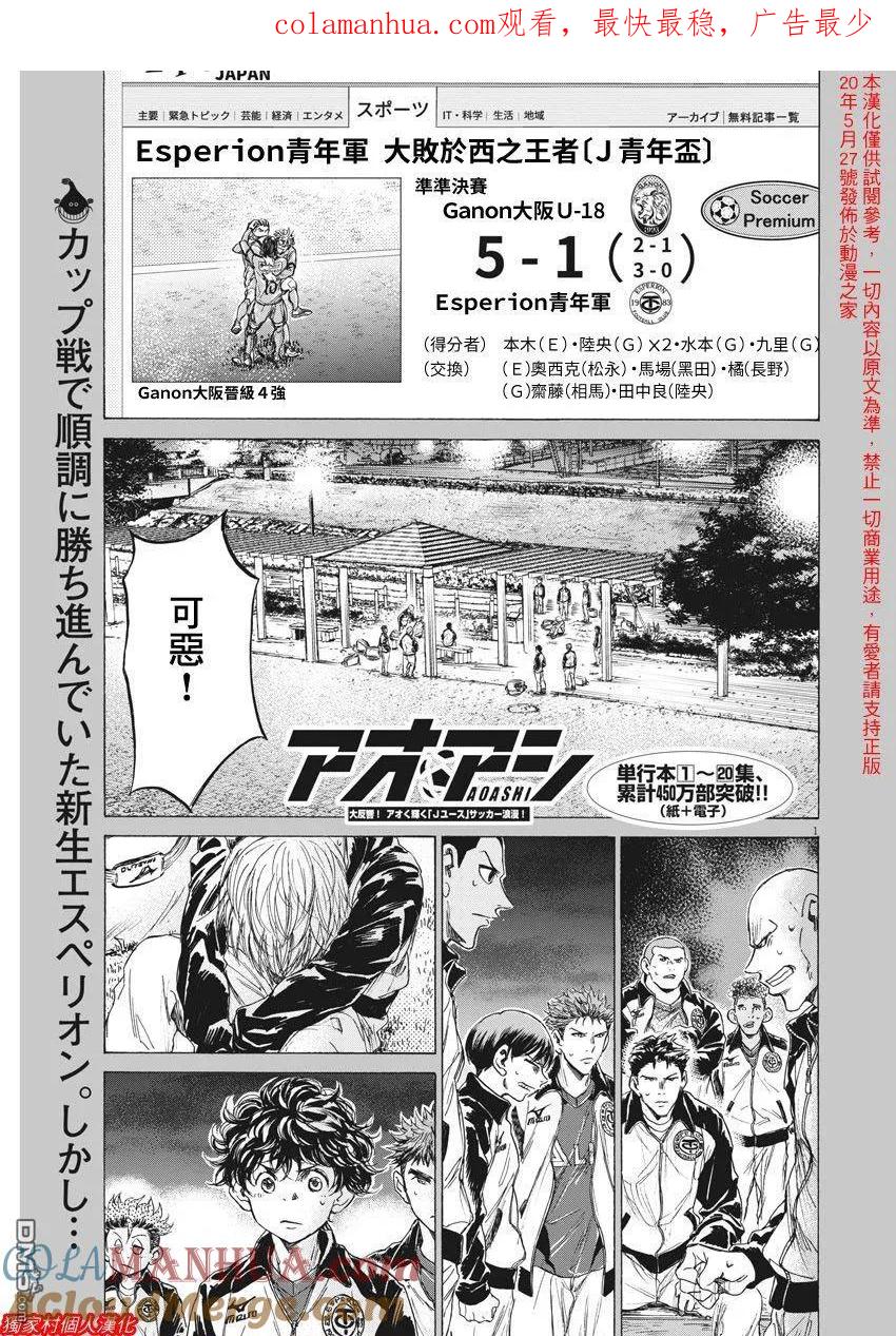 《青之芦苇》第216话 第1页