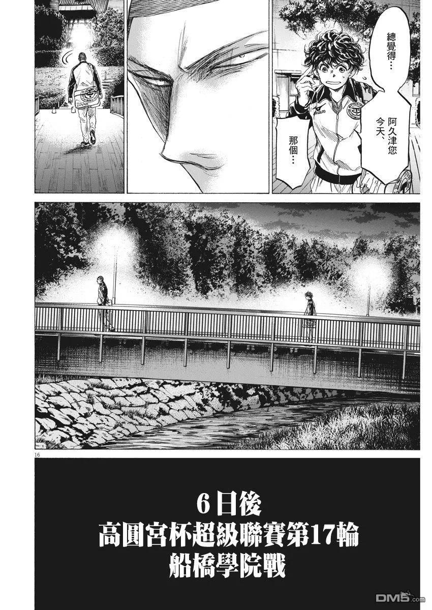 《青之芦苇》第216话 第16页