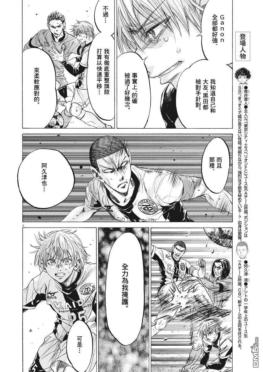 《青之芦苇》第216话 第6页