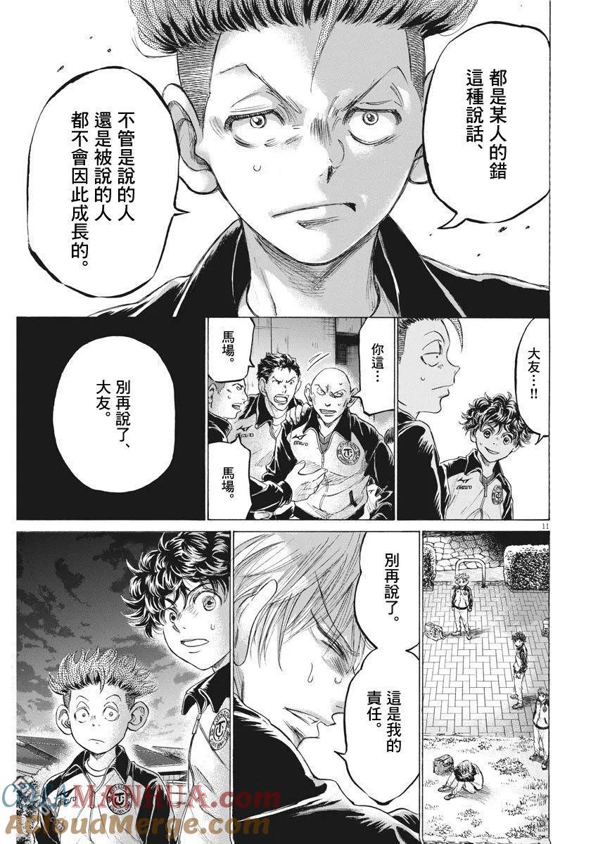 《青之芦苇》第216话 第11页