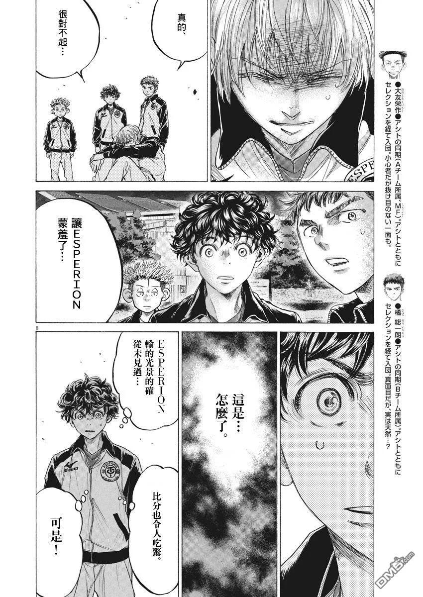 《青之芦苇》第216话 第8页