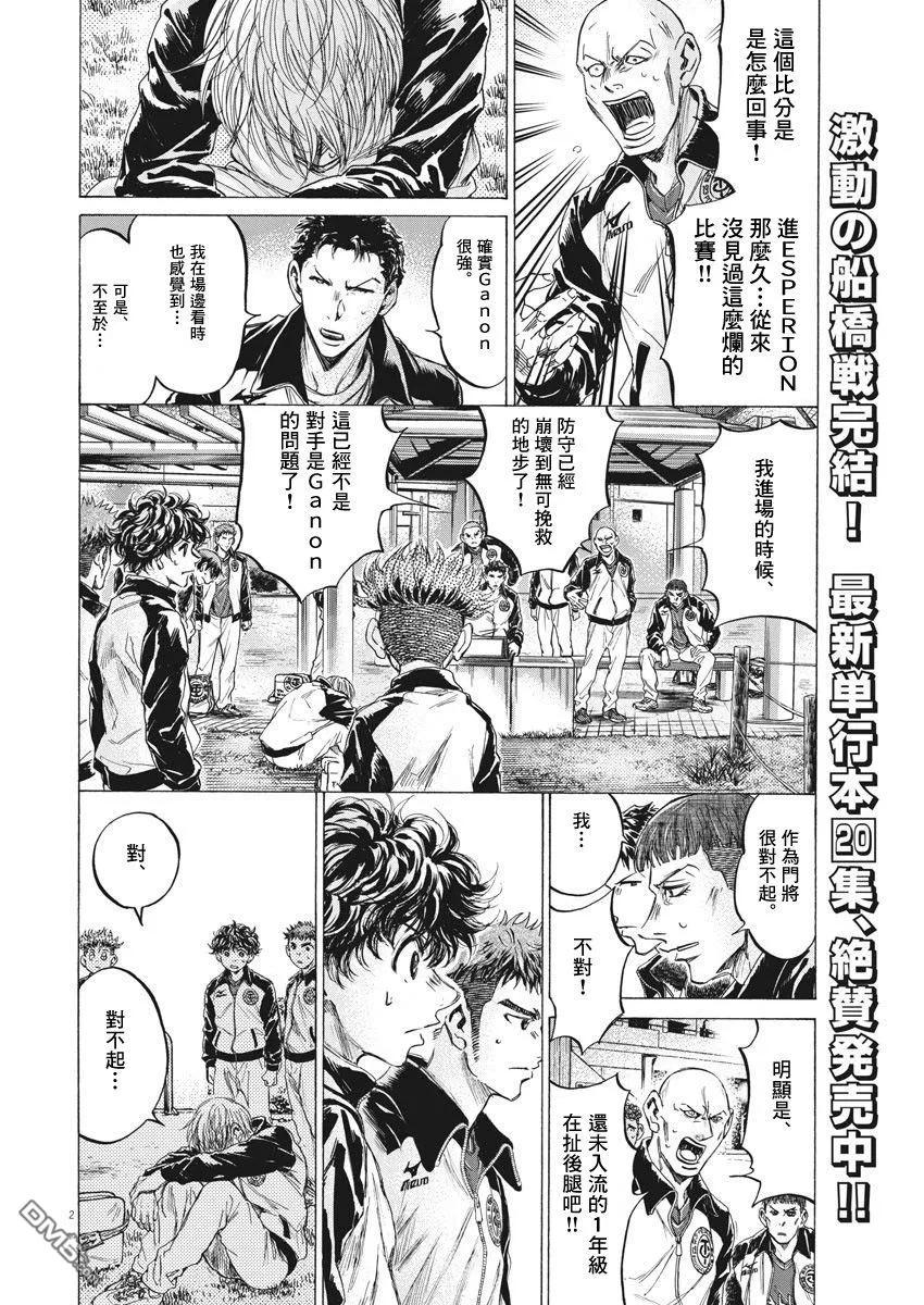 《青之芦苇》第216话 第2页