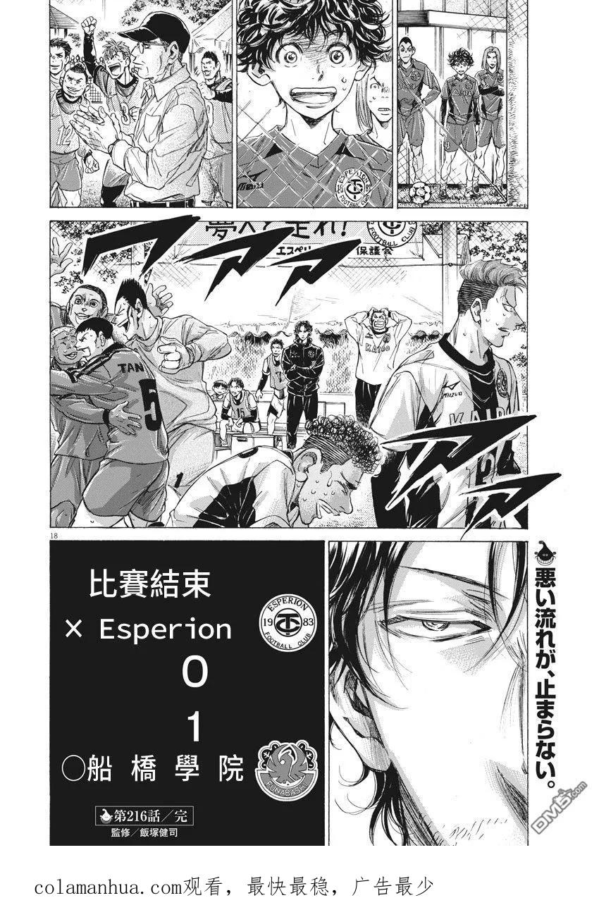 《青之芦苇》第216话 第18页