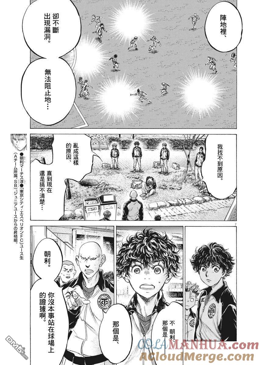 《青之芦苇》第216话 第7页