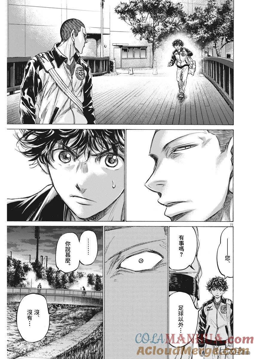《青之芦苇》第216话 第15页