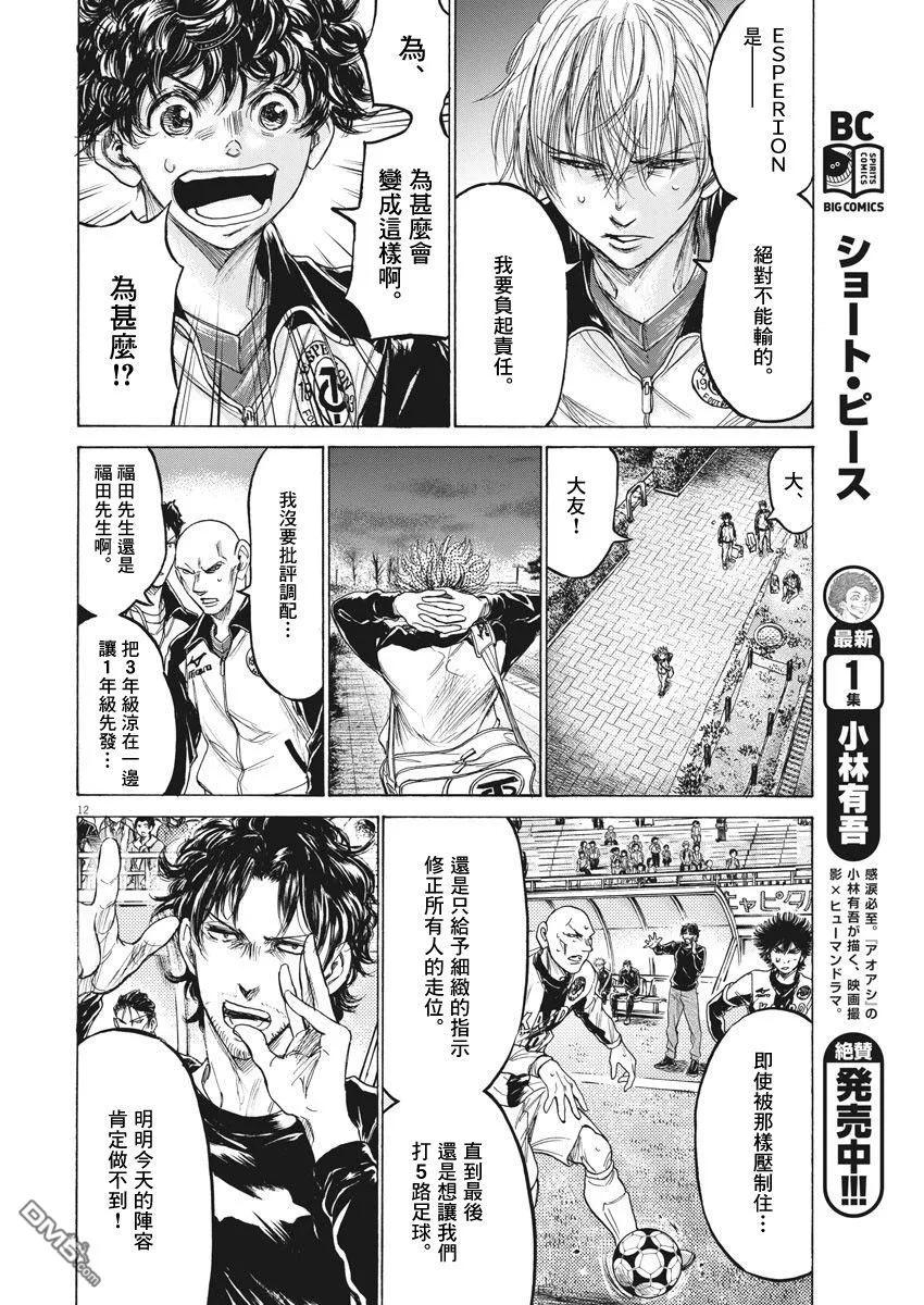 《青之芦苇》第216话 第12页
