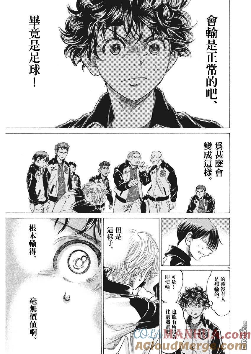 《青之芦苇》第216话 第9页