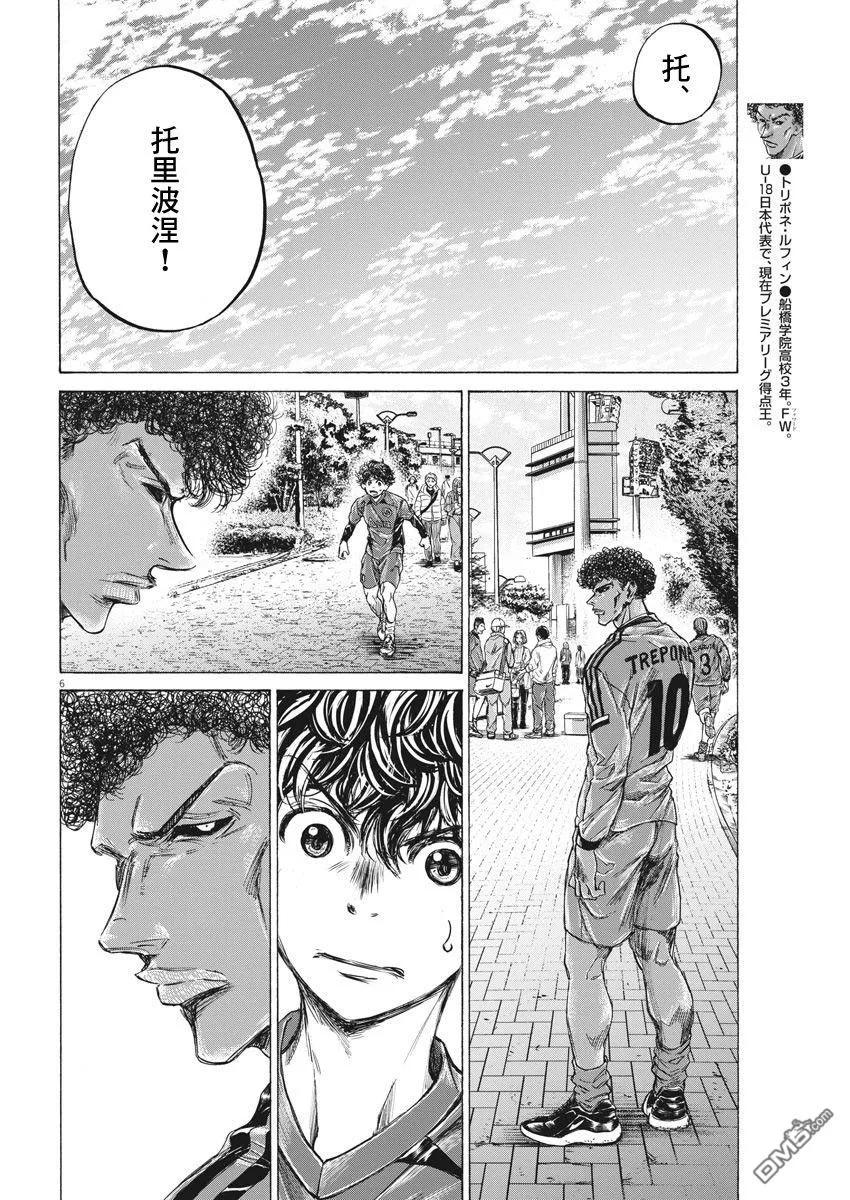 《青之芦苇》第217话 第6页