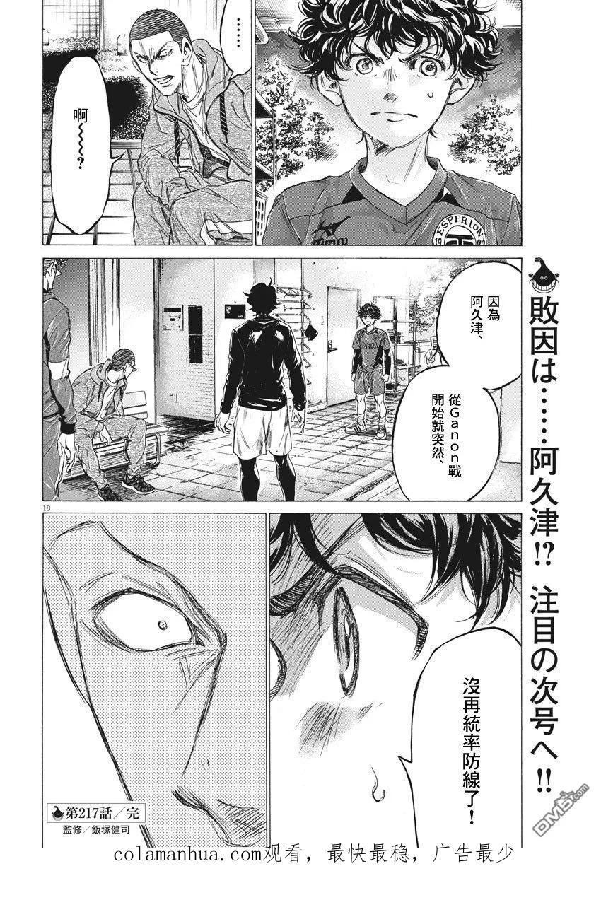 《青之芦苇》第217话 第18页