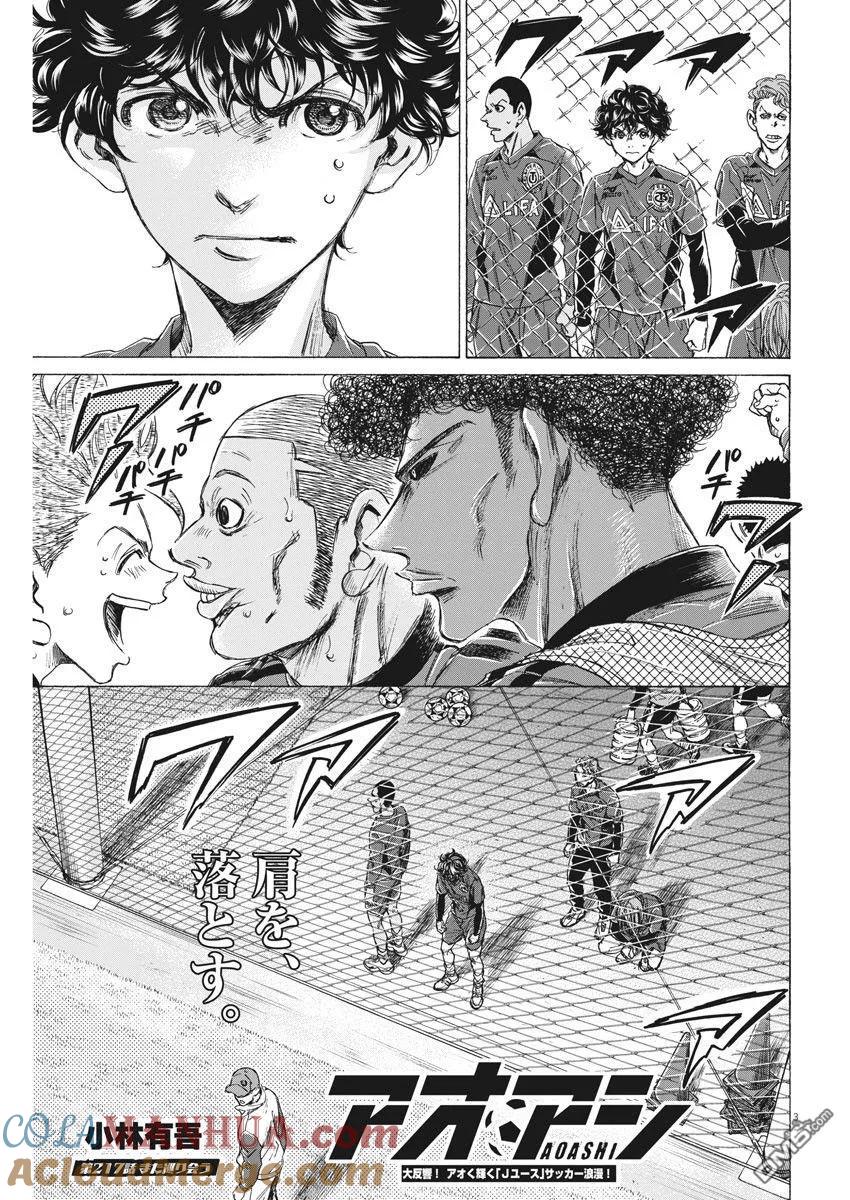 《青之芦苇》第217话 第3页