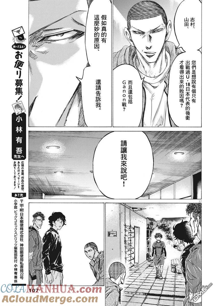 《青之芦苇》第217话 第17页