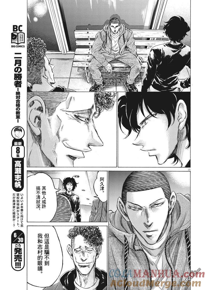《青之芦苇》第217话 第15页