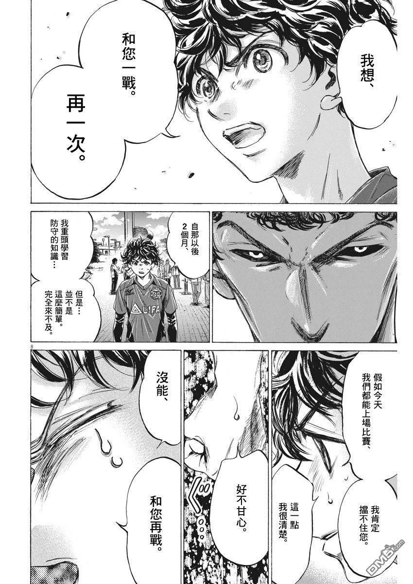 《青之芦苇》第217话 第8页