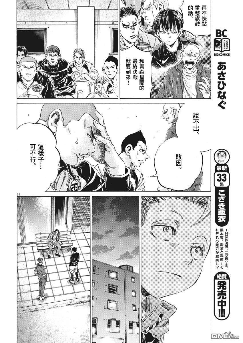 《青之芦苇》第217话 第14页
