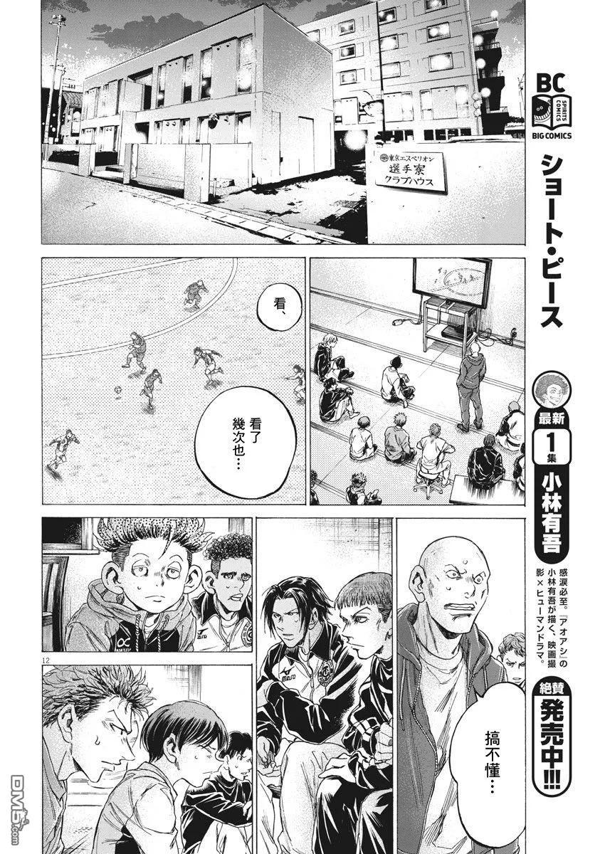 《青之芦苇》第217话 第12页