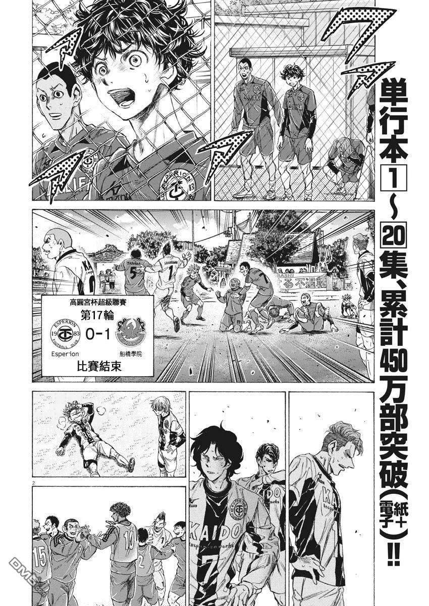 《青之芦苇》第217话 第2页