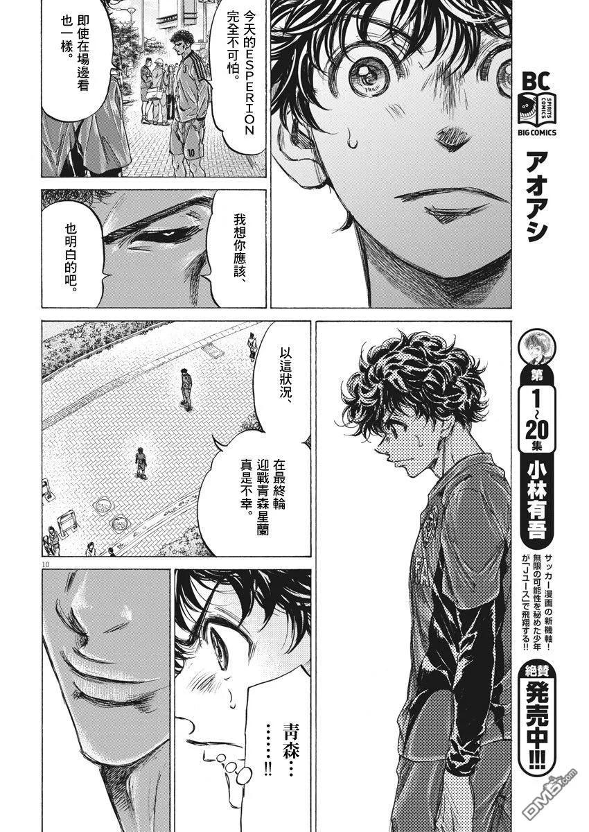 《青之芦苇》第217话 第10页