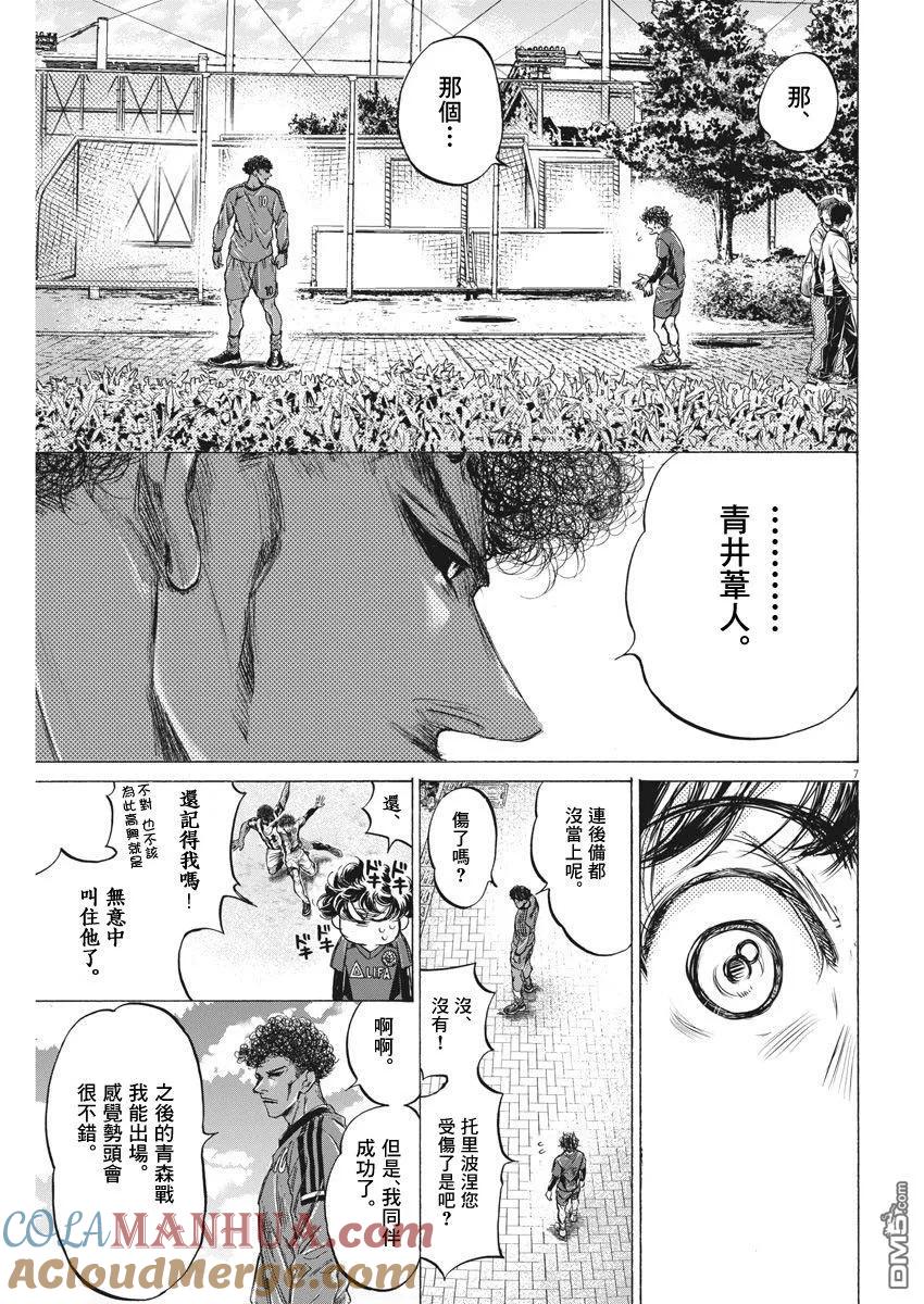 《青之芦苇》第217话 第7页