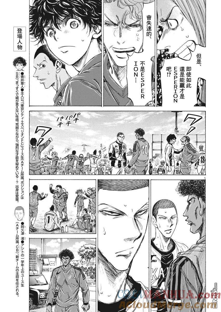 《青之芦苇》第217话 第5页