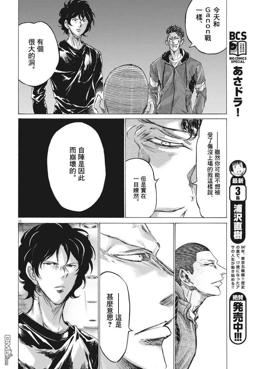 《青之芦苇》第217话 第16页