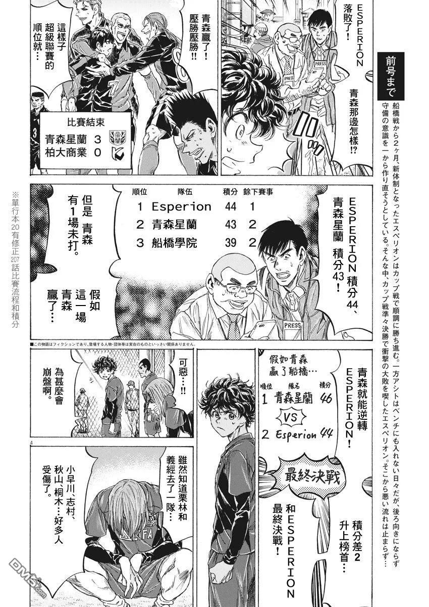 《青之芦苇》第217话 第4页