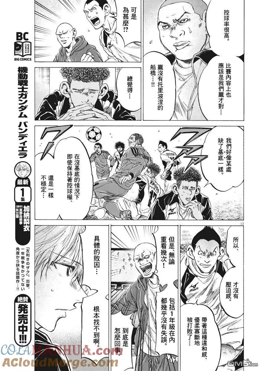 《青之芦苇》第217话 第13页