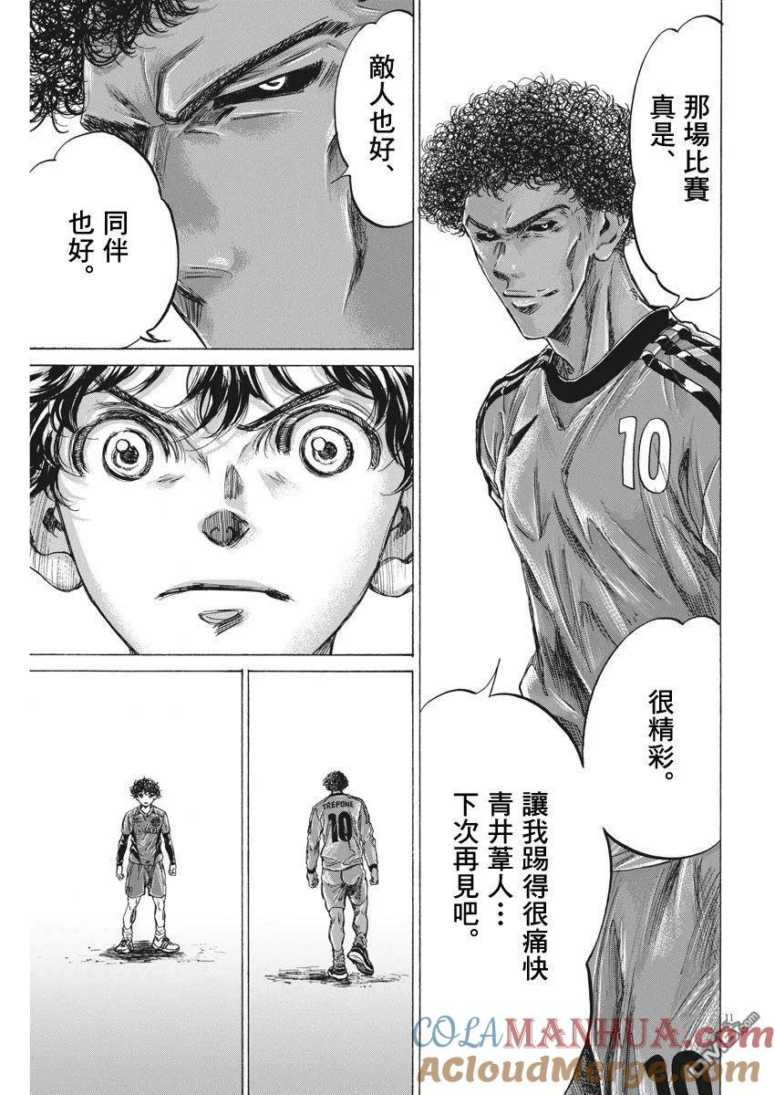 《青之芦苇》第217话 第11页