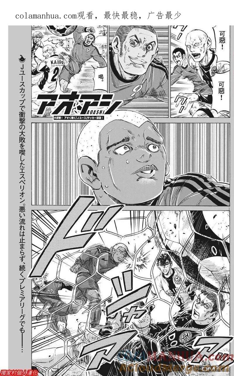 《青之芦苇》第217话 第1页