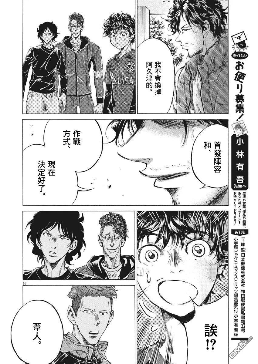 《青之芦苇》第218话 第16页