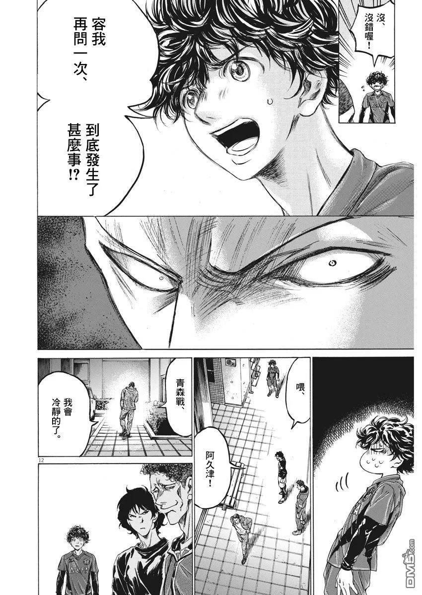 《青之芦苇》第218话 第12页