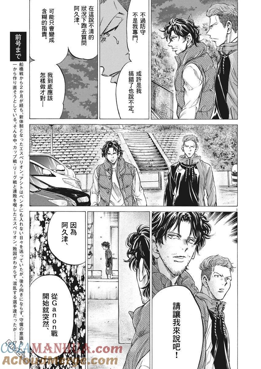 《青之芦苇》第218话 第3页