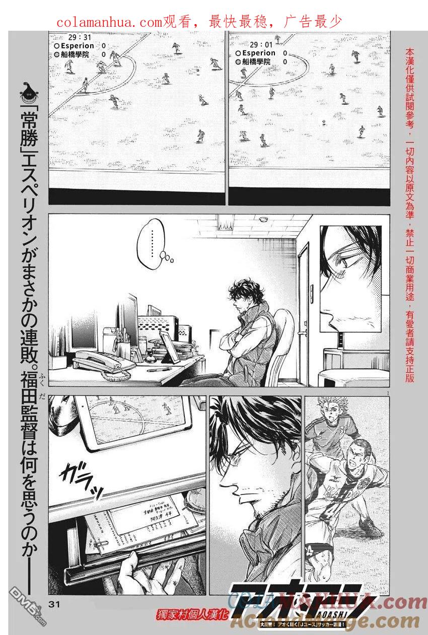 《青之芦苇》第218话 第1页
