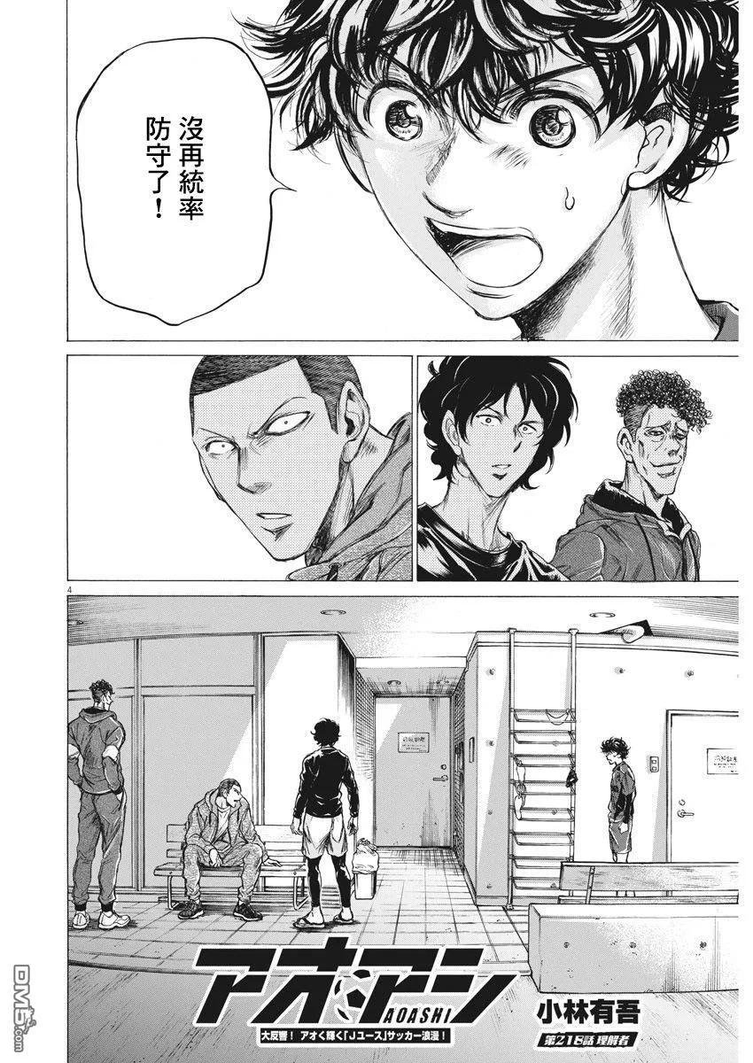 《青之芦苇》第218话 第4页