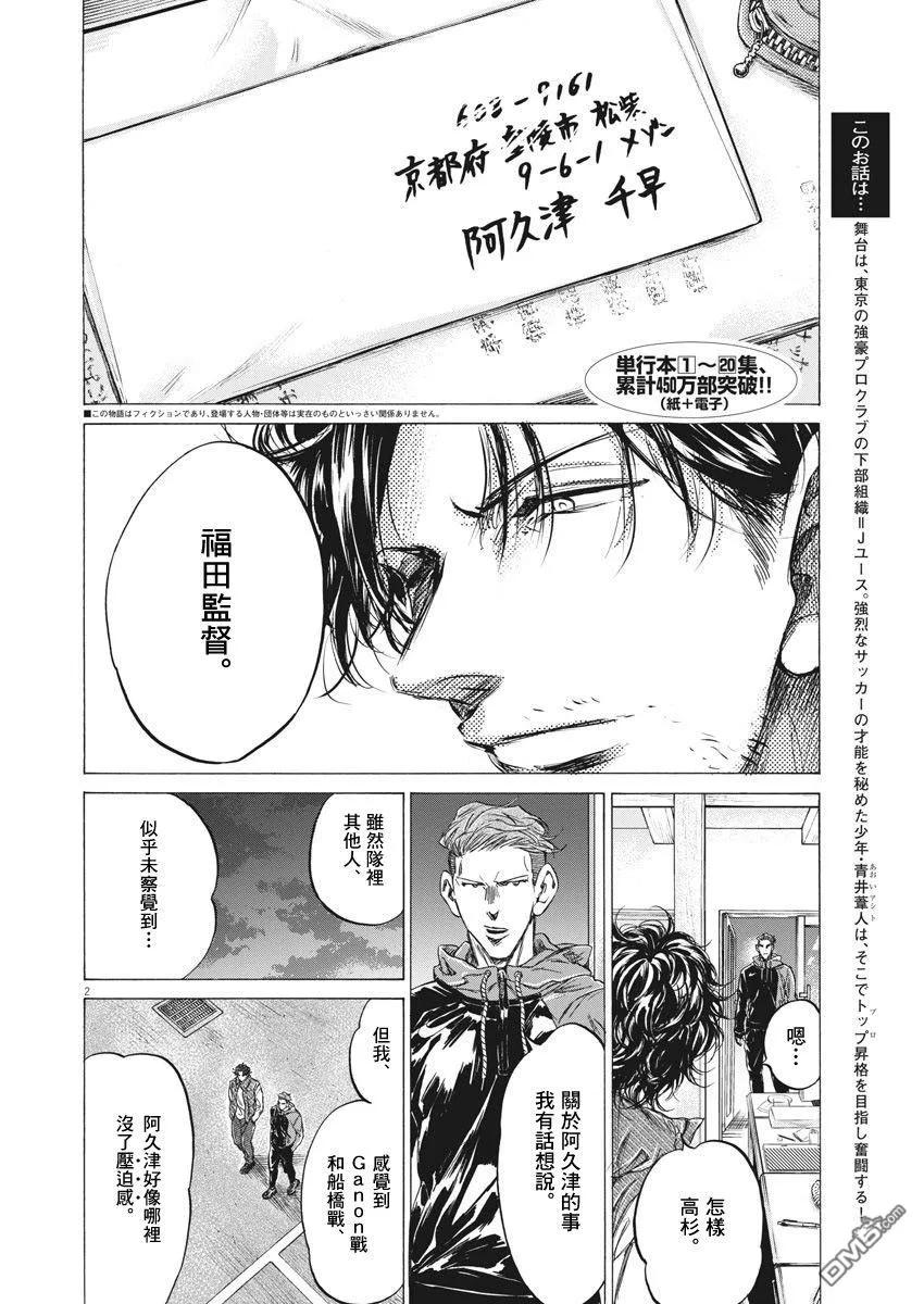 《青之芦苇》第218话 第2页
