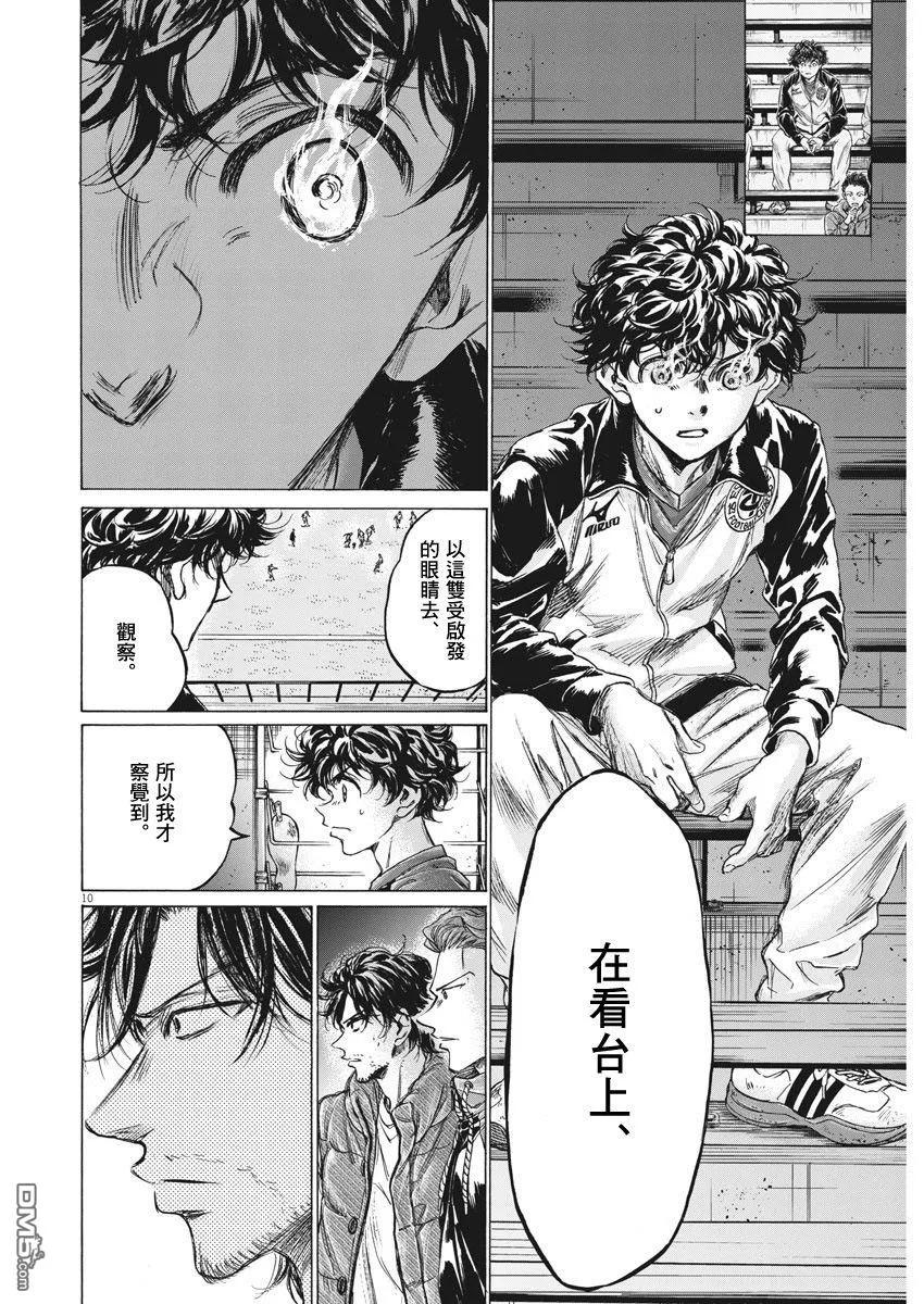 《青之芦苇》第218话 第10页
