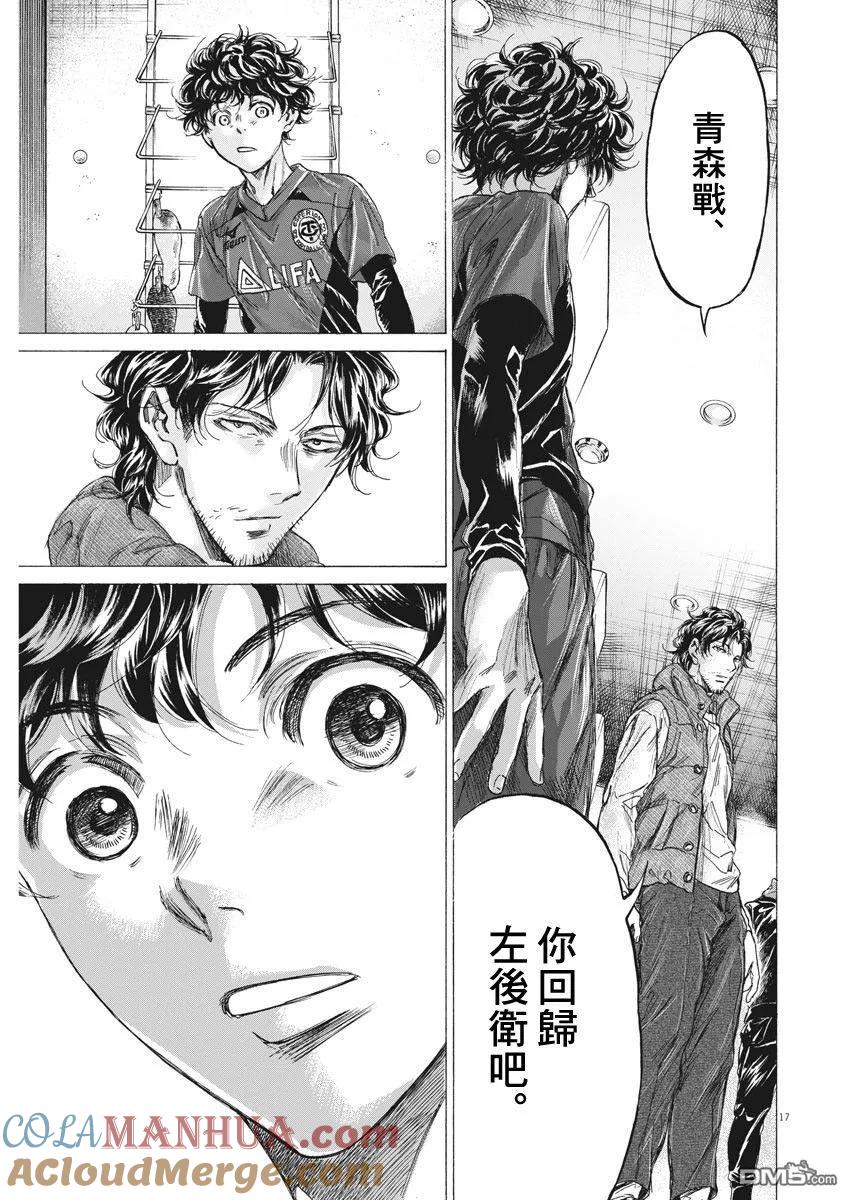 《青之芦苇》第218话 第17页