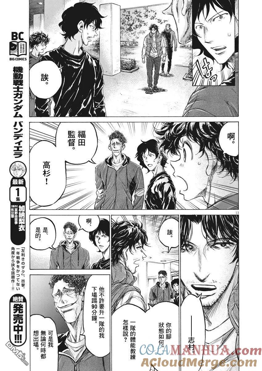 《青之芦苇》第218话 第13页