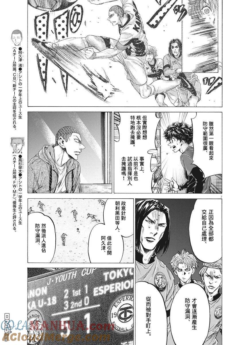 《青之芦苇》第218话 第7页