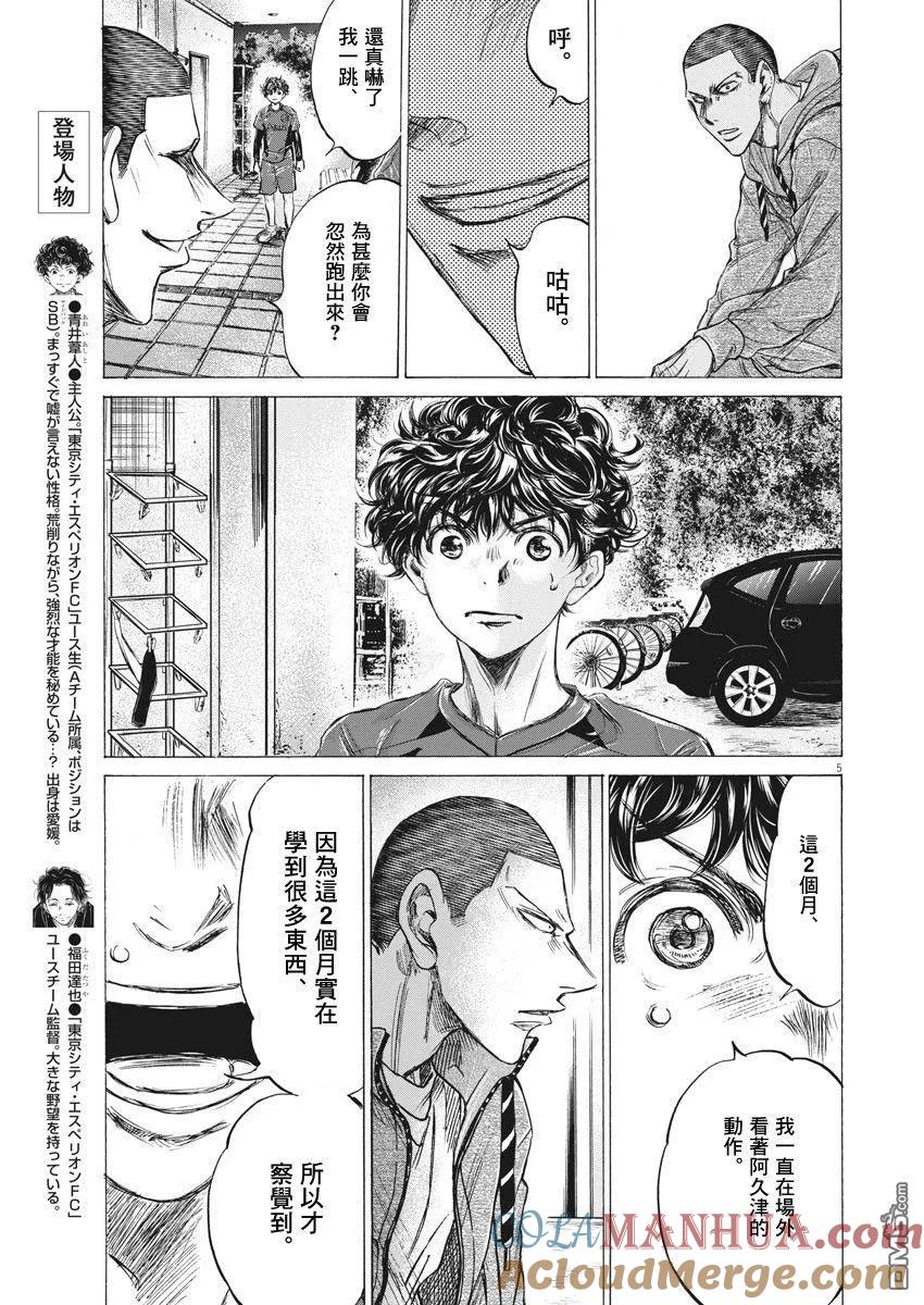 《青之芦苇》第218话 第5页