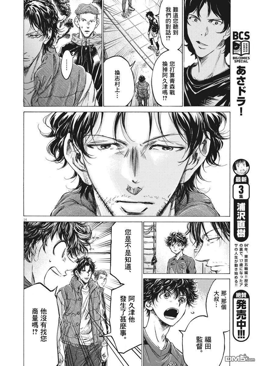 《青之芦苇》第218话 第14页