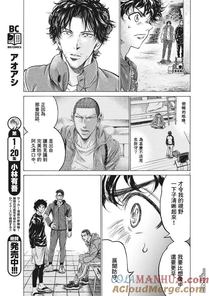 《青之芦苇》第218话 第9页