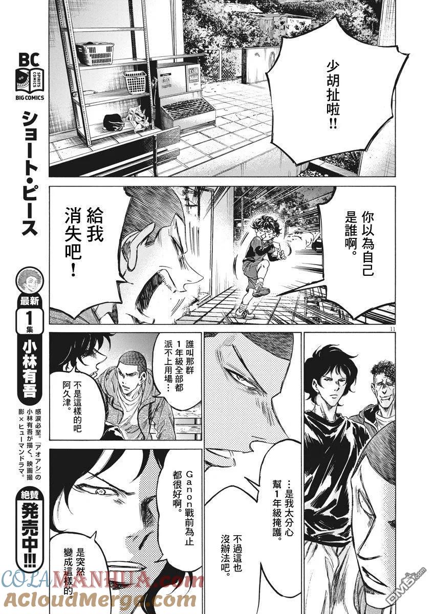 《青之芦苇》第218话 第11页