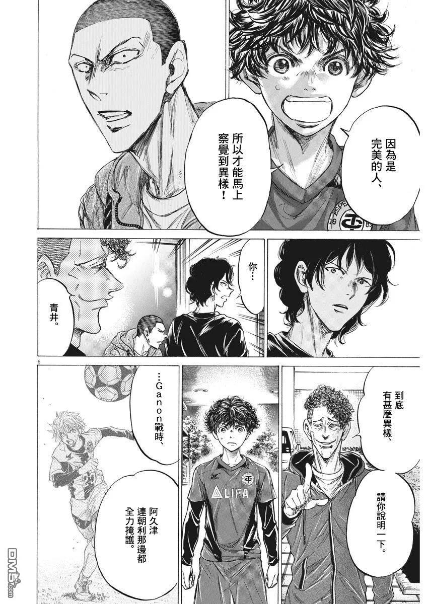 《青之芦苇》第218话 第6页